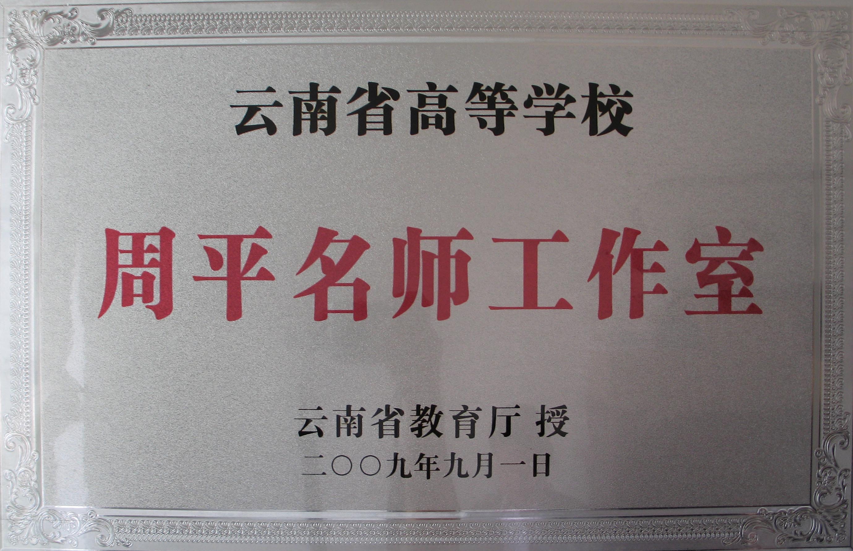 名师工作室